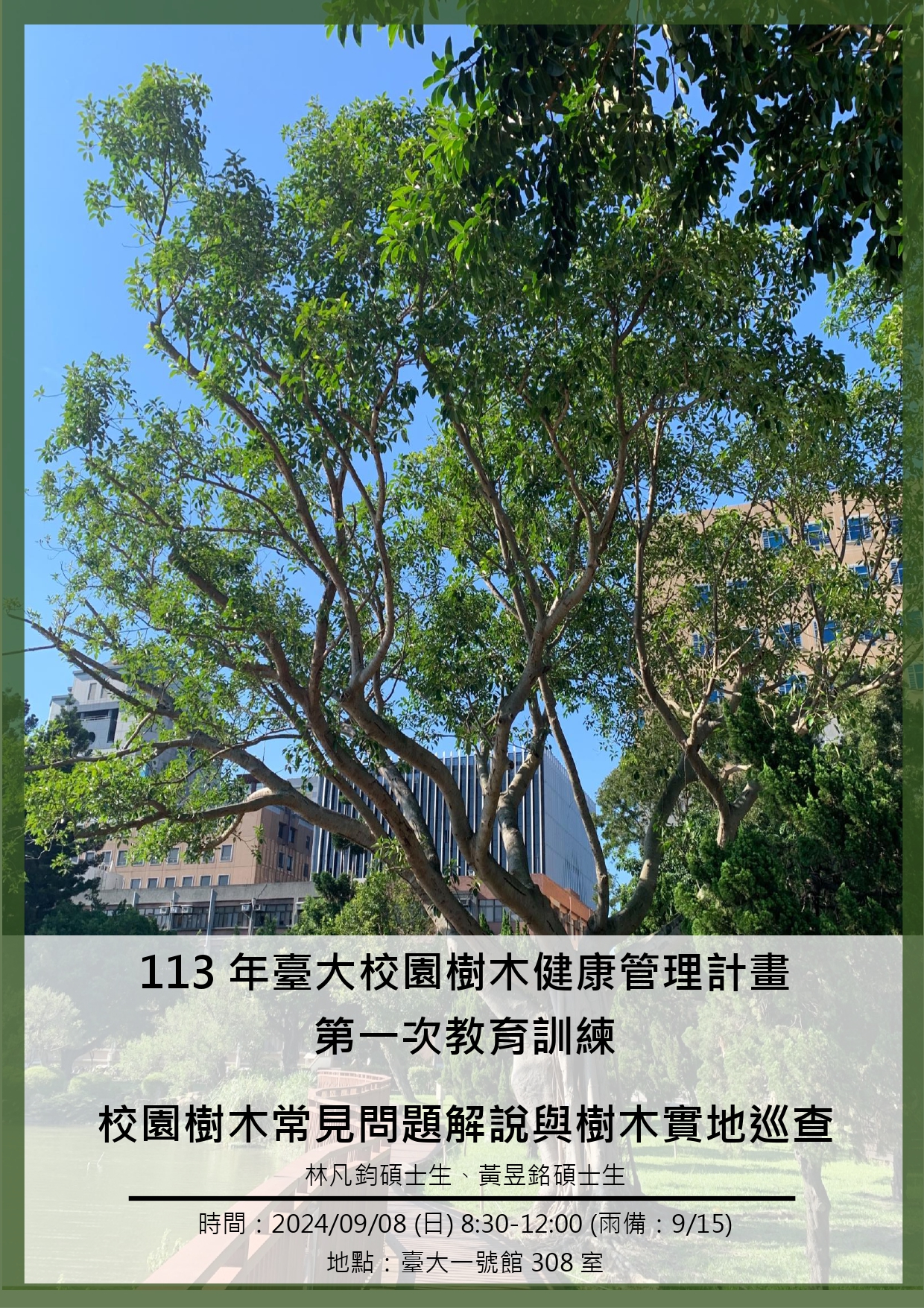 宣傳海報