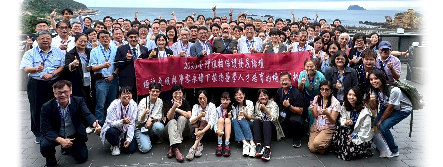 20250606 2025臺灣植物保護發展論壇